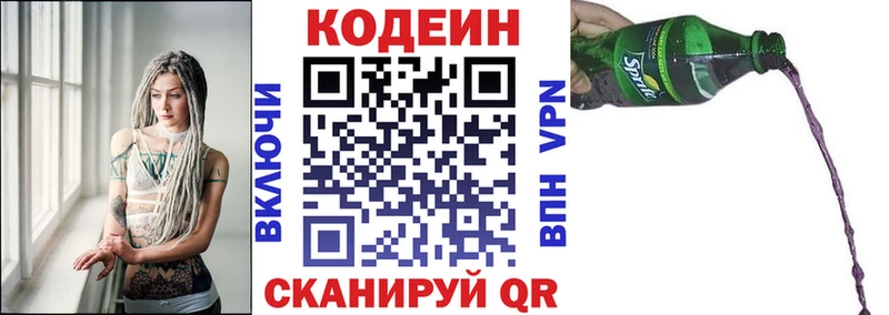 Codein напиток Lean (лин)  Купить  Подпорожье 